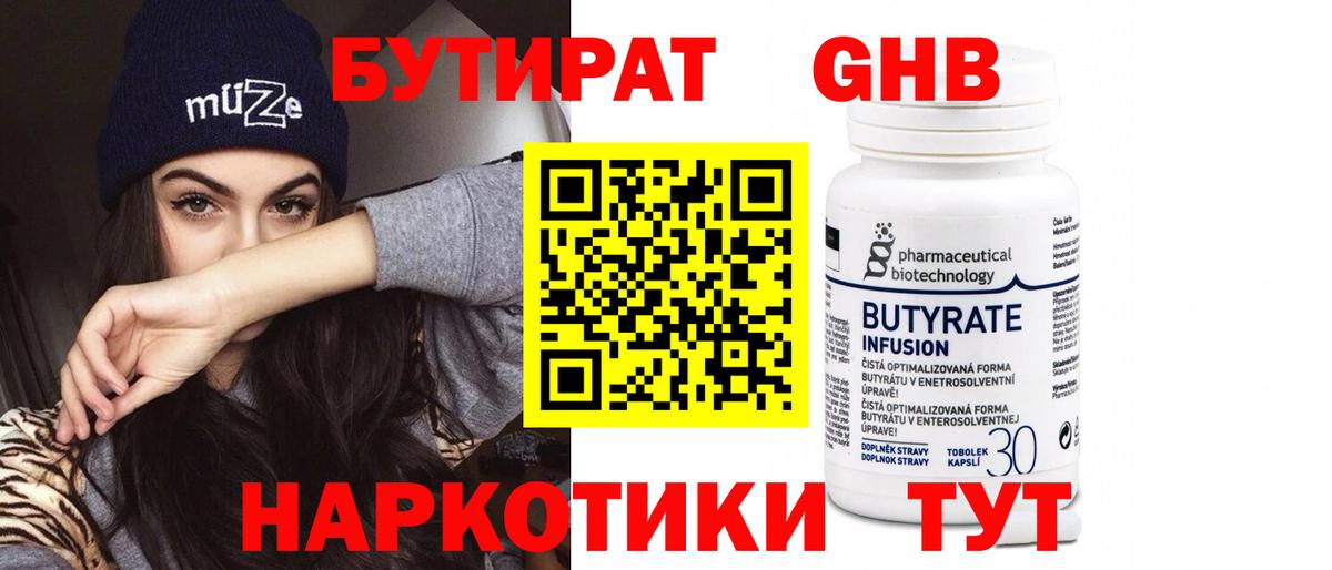 Гай  БУТИРАТ Butirat  Бутират  Вход с VPN 