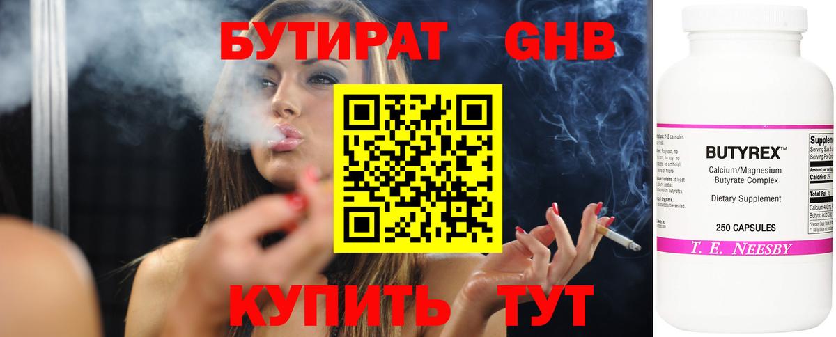 БУТИРАТ Butirat Гай