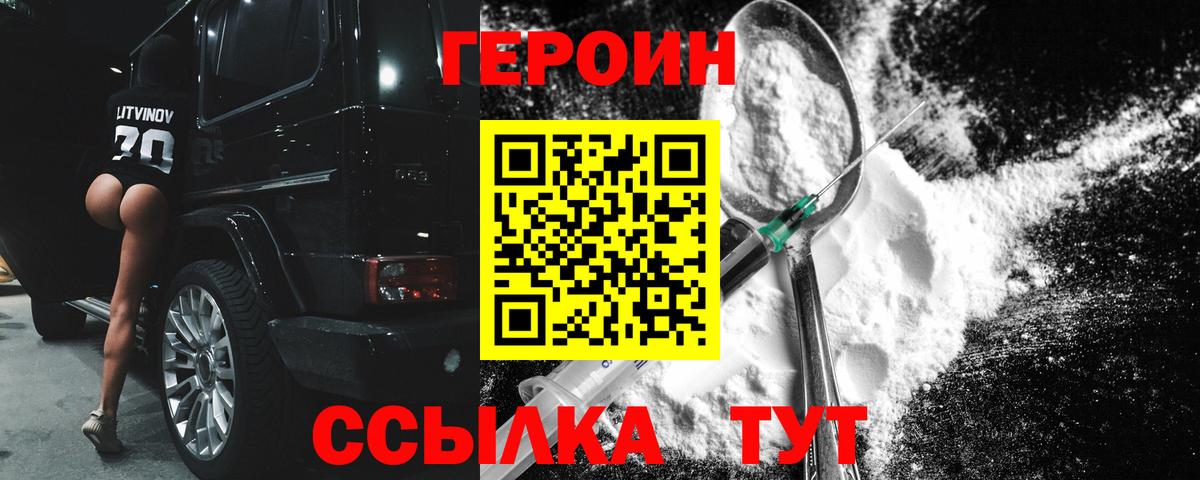 Героин белый  Вход с VPN  Гай 