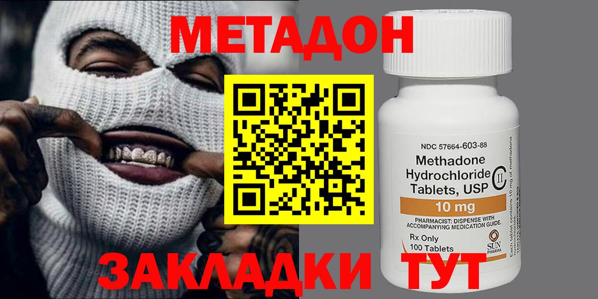 Метадон methadone  Метадон белоснежный  Вход с VPN  Гай 